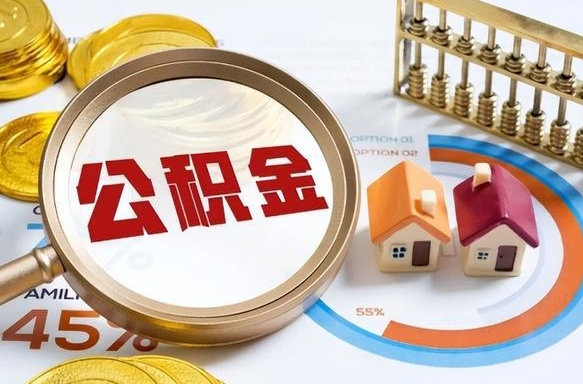 工资条上的公积金是-常州公积金代办服务